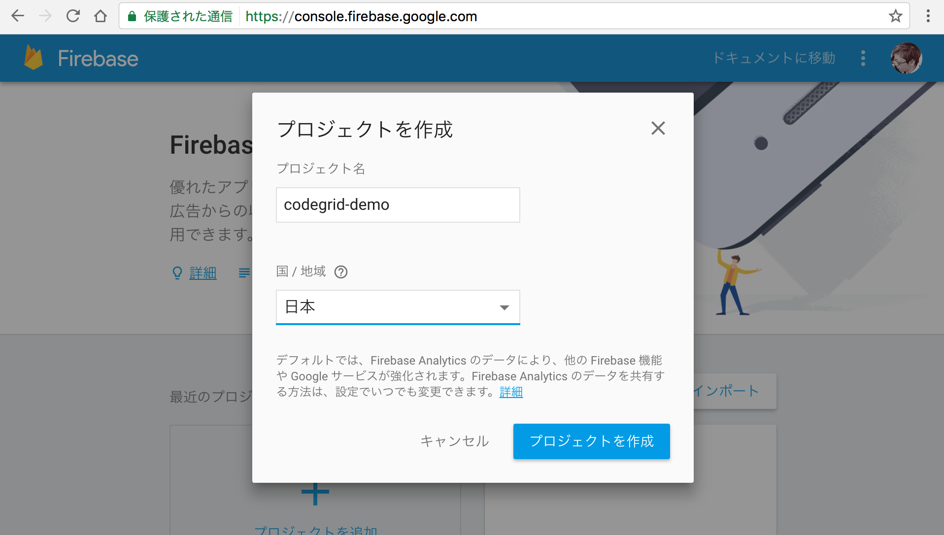 一から始めるfirebase 第1回 サービスの特徴と環境整備 Codegrid
