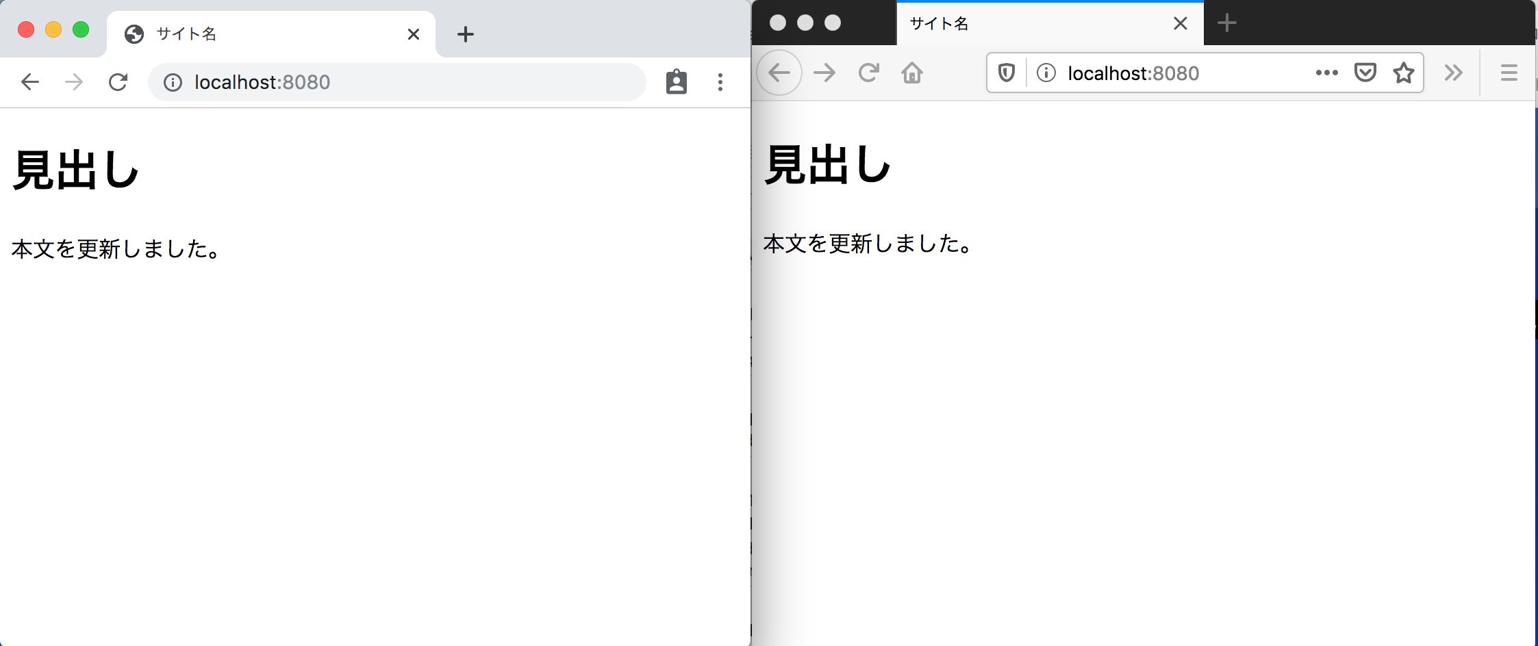 スクリーンショット：ChromeとFirefoxの2つのブラウザで、同時にテンプレートが更新されたのが反映している様子
