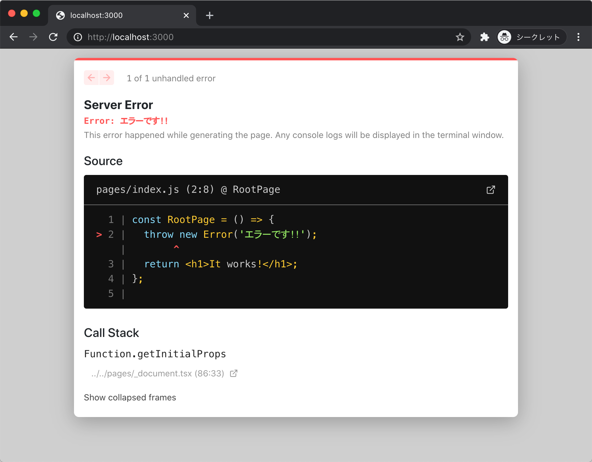 開発モードで動作中に検知されたエラーのスクリーンショット