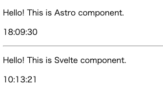 スクリーンショット：上下に2つのテキストが表示されている。上段には「Hello! This is Astro component. 18:09:30」、下段には「Hello! This is Svelte component. 10:12:21」と表示されている。