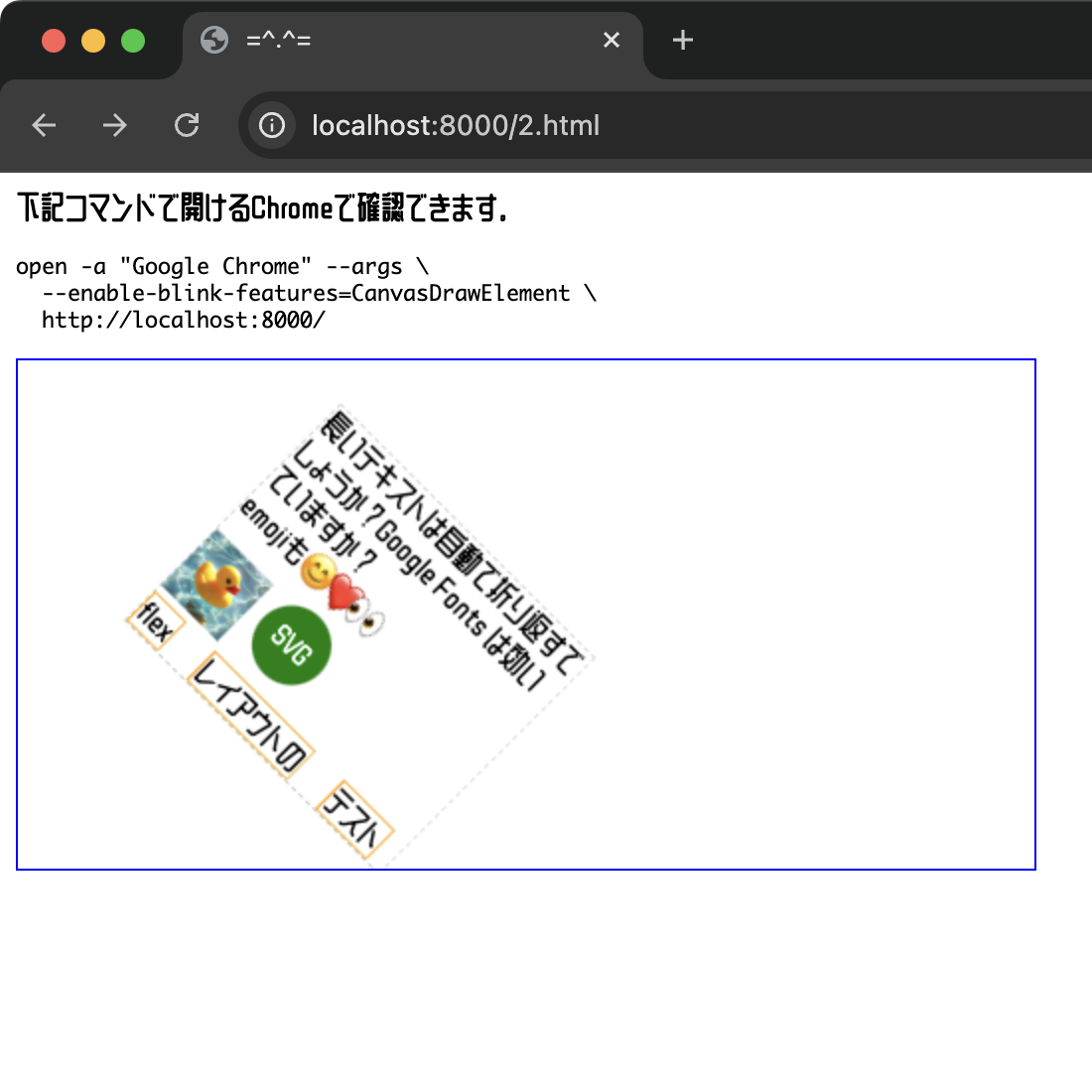 Canvasの最新情報2025 | HTMLを描画するHTML-in-Canvas API