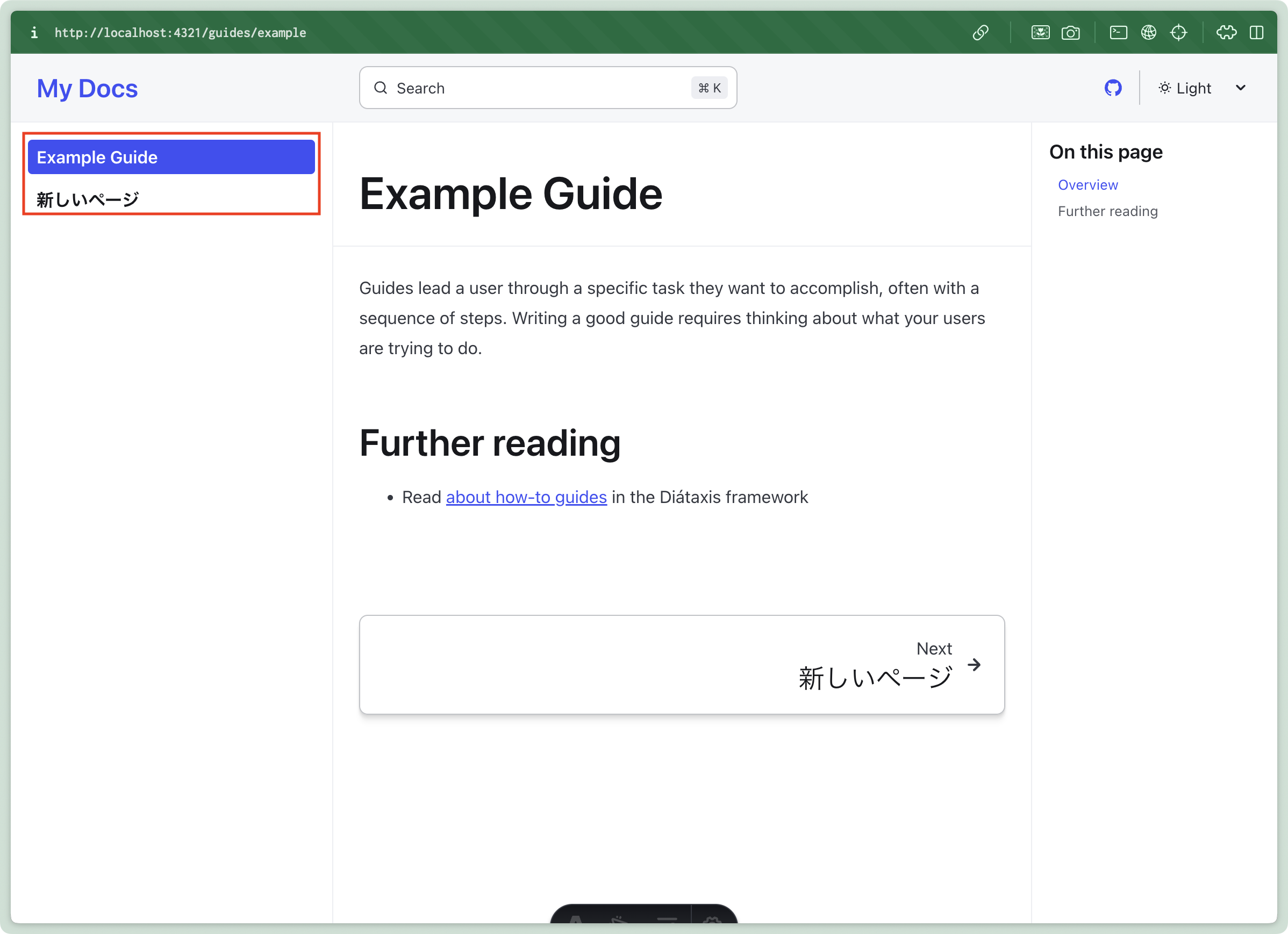 スクリーンショット：ウェブドキュメント「My Docs」のローカルホスト表示画面。「http://localhost:4321/guides/example」のURLが表示されている。左側のサイドバーには「Example Guide」と「新しいページ」があり、「Example Guide」が選択されている。