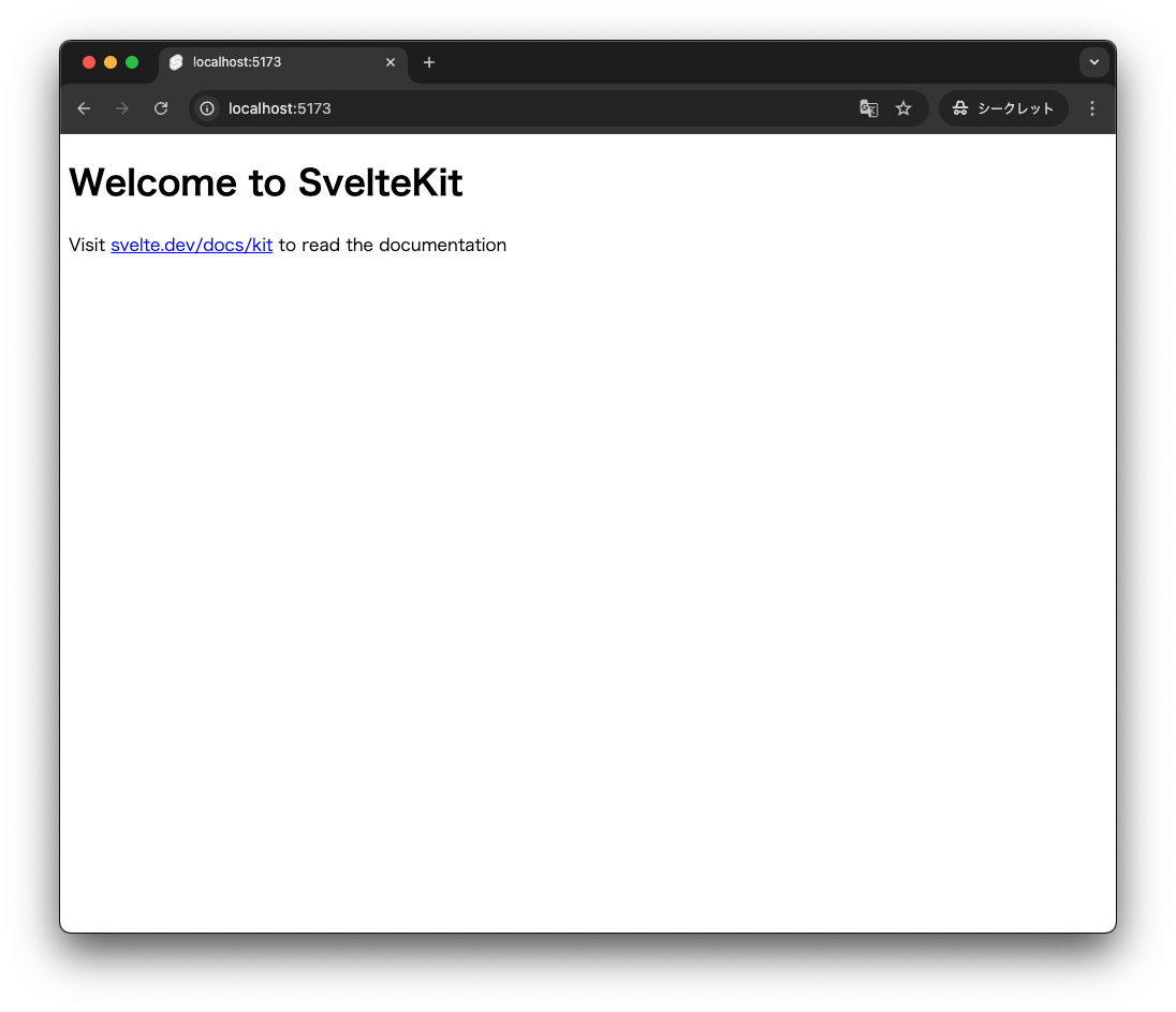 スクリーンショット：http://localhost:4173/にアクセスしたときのスクリーンショット。初期状態のアプリケーションが実行されているのが確認できる。