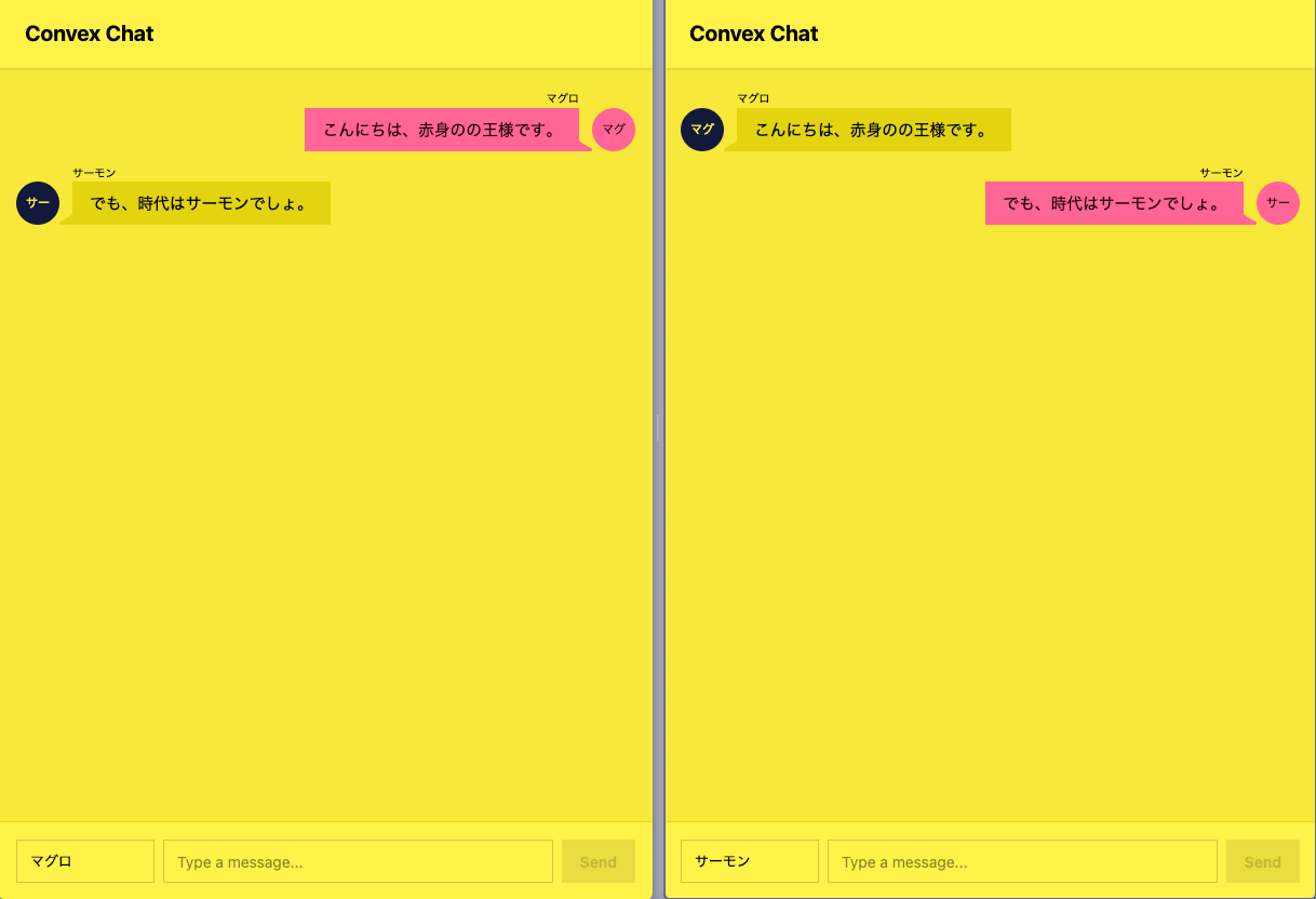 スクリーンショット：「Convex Chat」と題された2画面のチャットアプリ。左画面はユーザー「マグロ」が「こんにちは、赤身の王様です。」と送信し、右画面のユーザー「サーモン」に即時反映されている。「サーモン」は「でも、時代はサーモンでしょ。」と返信。両画面の下部に名前入力欄・メッセージ入力欄・Sendボタンがある。