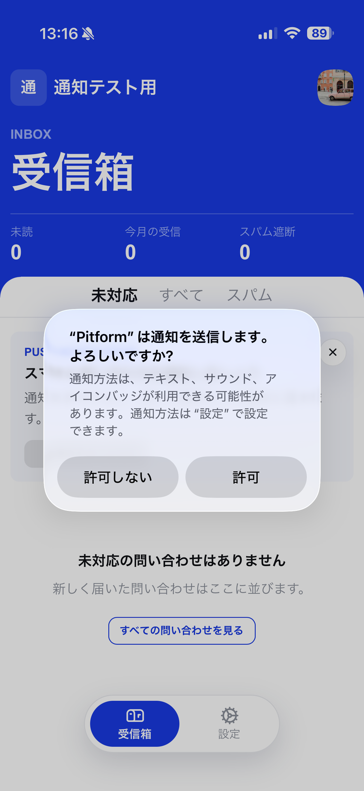 インストールされたWebアプリの上に、「“Pitform”は通知を送信します。よろしいですか?」というiOSのダイアログが表示されている。通知方法としてテキスト、サウンド、アイコンバッジが利用できる旨の説明と、「許可しない」「許可」のボタンがある
